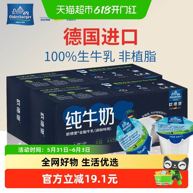 欧德堡德国进口咖啡奶球13.6ml*60颗全脂牛乳满满奶香咖啡伴侣