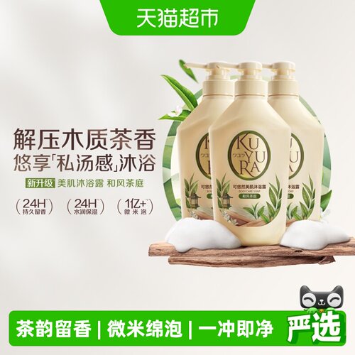 可悠然沐浴露550ml×3瓶×1组