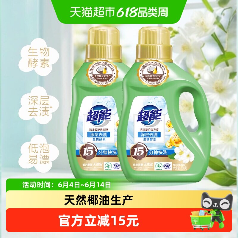 超能洁净柔护洗衣液750gx2瓶天然椰子油持久橙花茉莉香味双瓶装