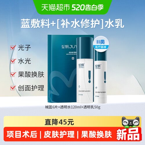 绽妍医用修护水乳敷料套装