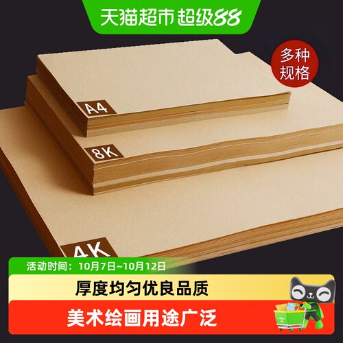 宅小仙A4牛皮纸加厚厚度均匀