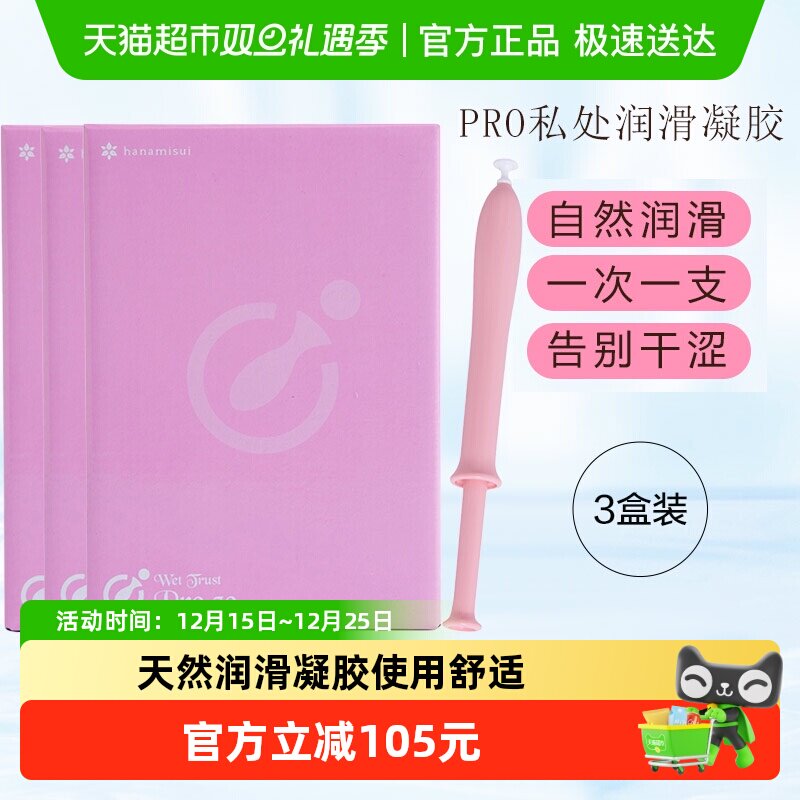 hanamisui啪啪私处护理液