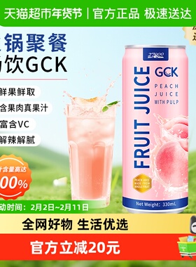【进口】27000GCK越南100%桃子果汁（含果肉）330ml*12瓶饮料整箱