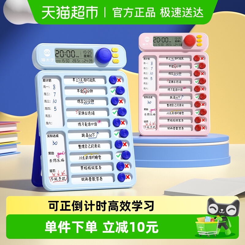 猫太子自律打卡器小学生学习