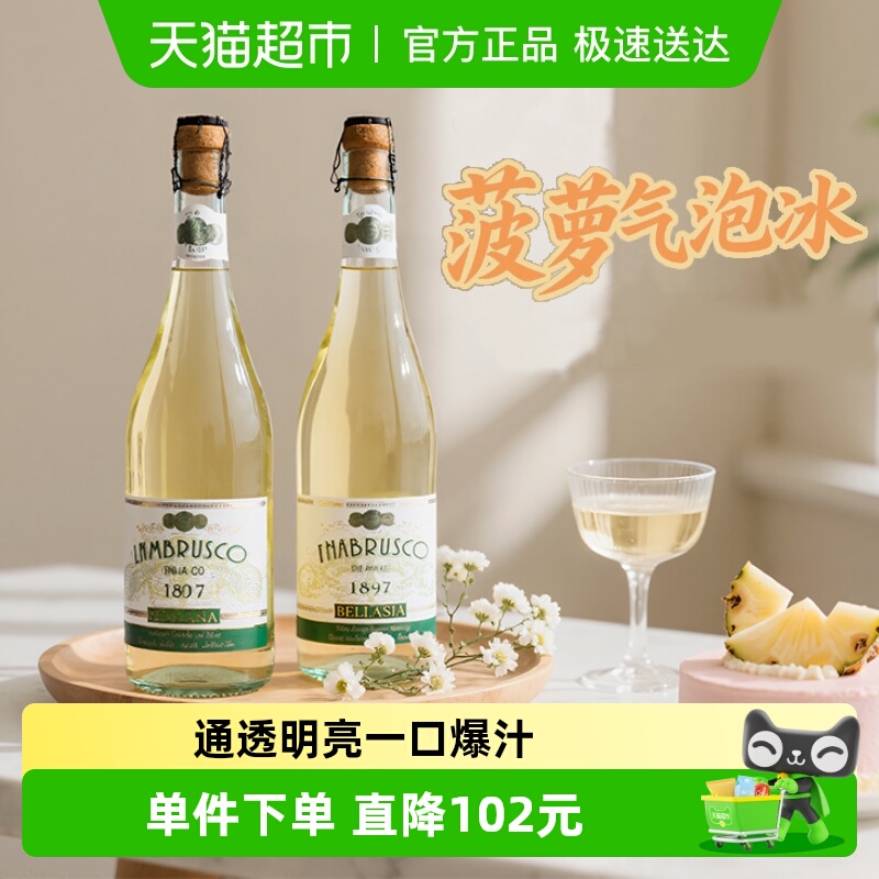 【茉莉菠萝气泡冰】意大利原瓶进口甜白葡萄酒起泡酒女士微醺果酒