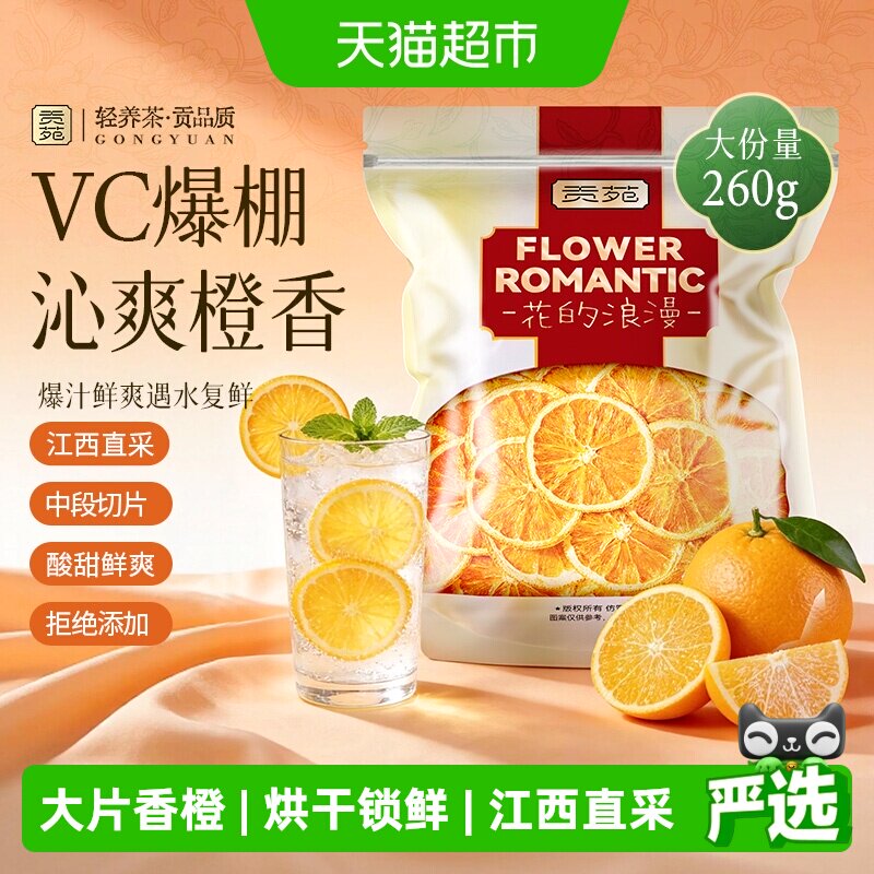 贡苑水果柠檬片山楂香橙雪梨苹果片冻干青金桔百香果玫瑰花冷泡茶