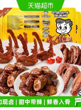 周黑鸭锁鲜卤鸭脖甜辣翅尖