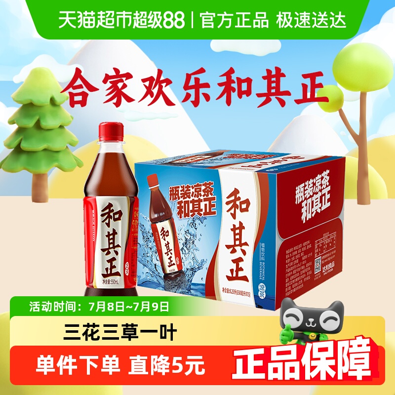 和其正凉茶植物饮料整箱装火锅搭档分享家庭装饮品