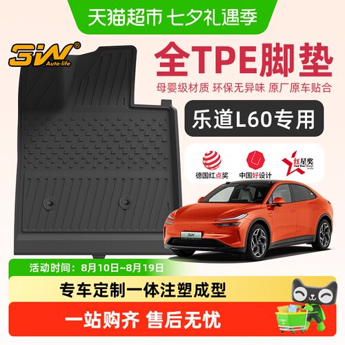 3W全TPE脚垫乐道L60新款蔚来ONVO