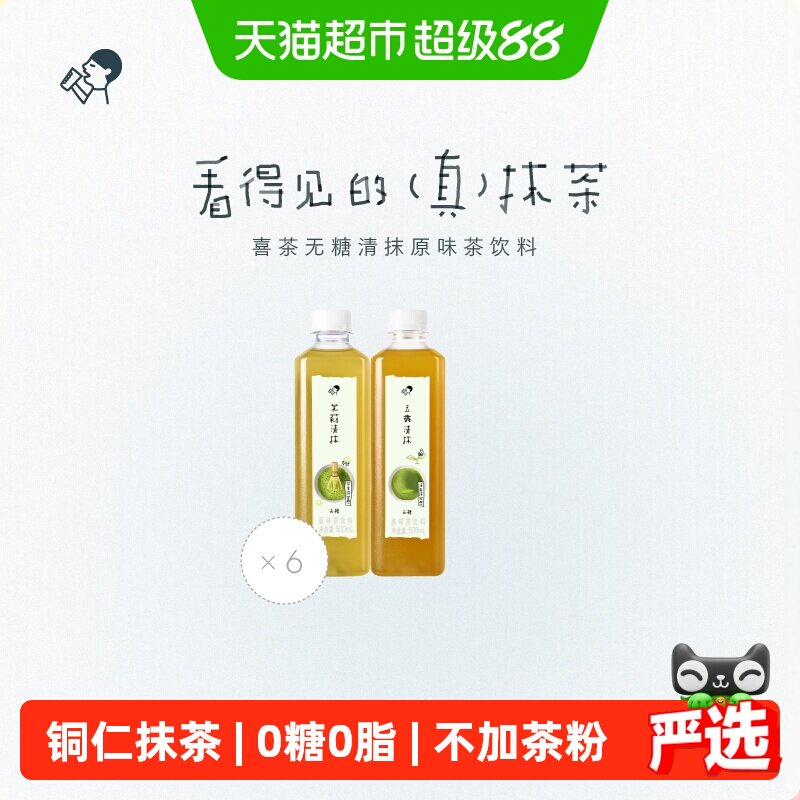 喜茶无糖茶玉露茉莉清抹混合12瓶图片