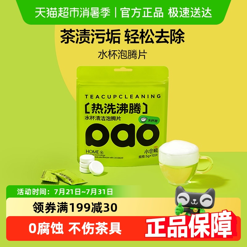 小仓熊免刷洗水杯活氧清洁泡腾片