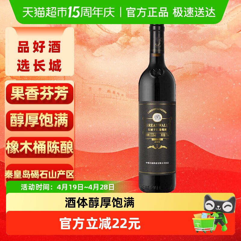 长城干红葡萄酒华夏94珍藏品赤霞珠红酒750ml正品热销