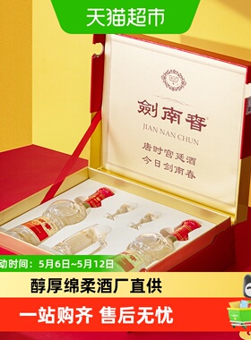 52度水晶剑南春白酒500ml*2瓶礼盒装浓香型商务宴请送礼