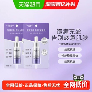 自然堂肌源修护小紫瓶精华液20ml修护保湿抗皱紧致肌肤