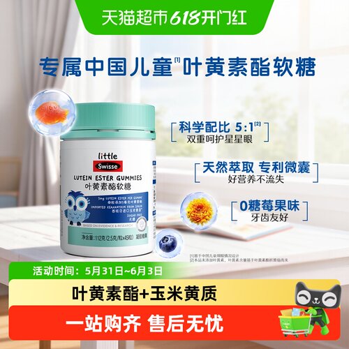 Swisse儿童钙铁锌软糖助力成长