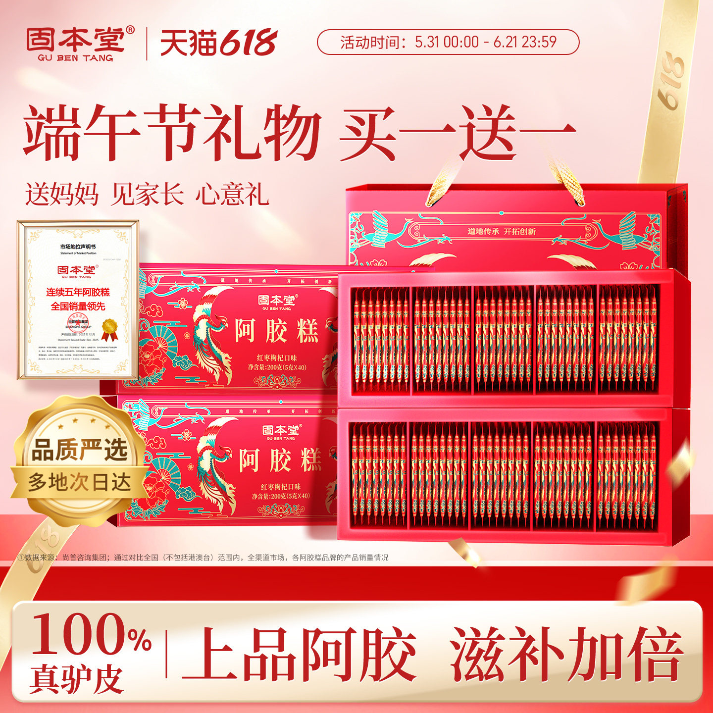 固本堂阿胶糕膏端午礼盒端午节送礼品送妈妈长辈女营养品正品旗舰