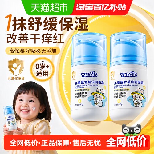 Yalois娅洛思儿童面霜敏感肌可用