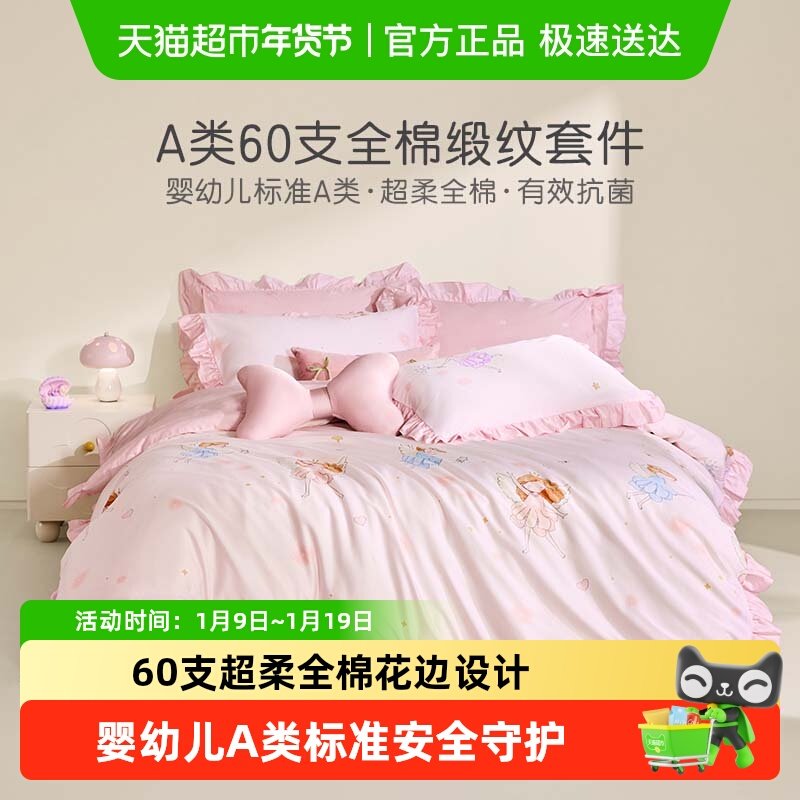 罗莱家纺儿童秋冬床上用品全棉高支纯棉贡缎被套床单多件套女生