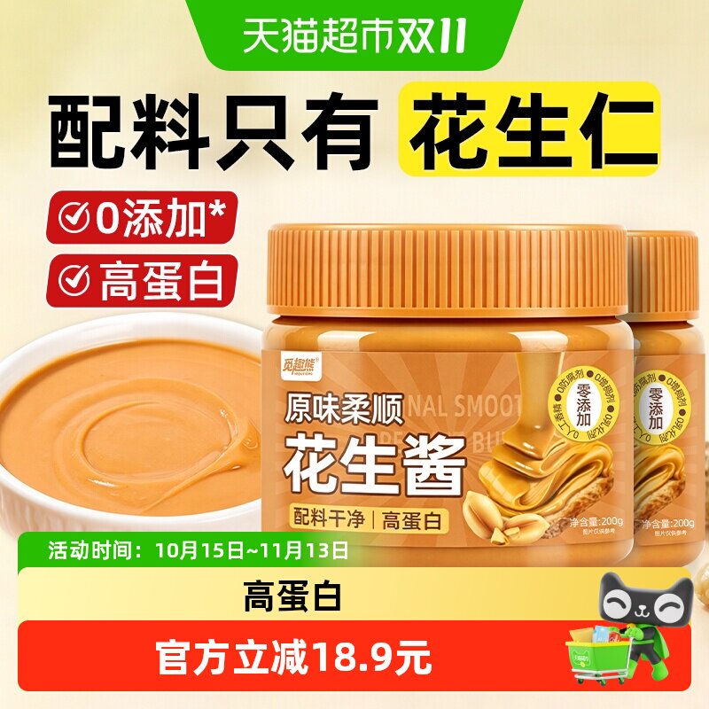 原味柔顺花生酱200g*2瓶0添加