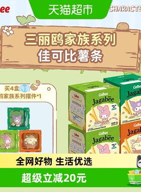 Calbee卡乐B三丽鸥限定薯条300g