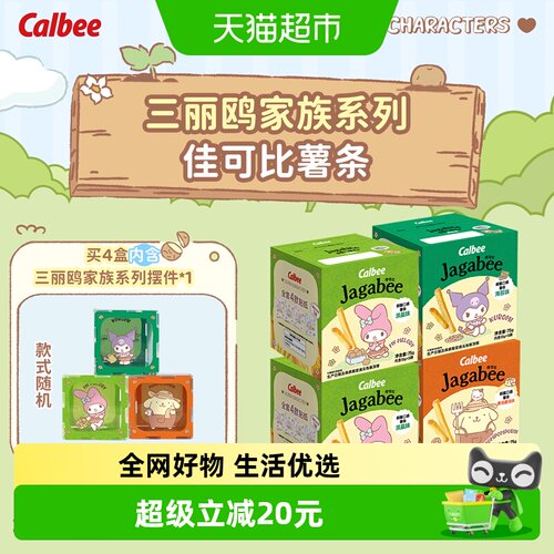 Calbee卡乐B三丽鸥限定薯条300g