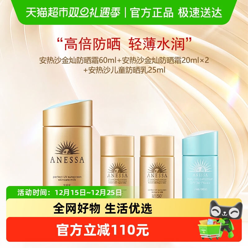 安热沙安耐晒金瓶防晒霜60ml+20ml*2+儿童防晒25ml家庭防晒套餐