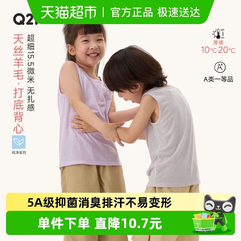 Q21天丝美丽诺羊毛不扎机洗背心