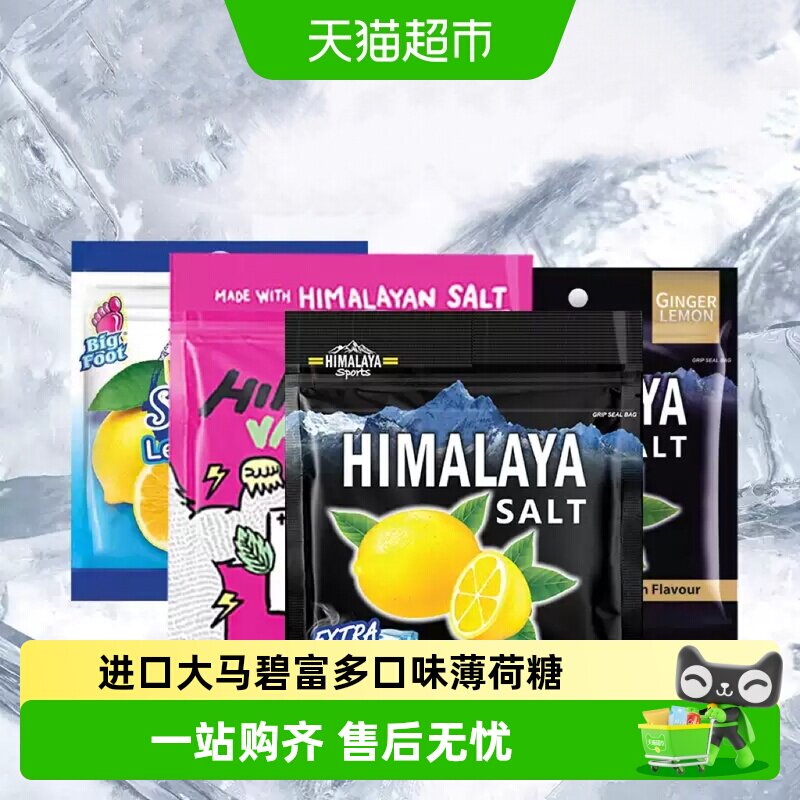 进口大马碧富多口味薄荷糖清凉海盐咸青柠VC润喉糖