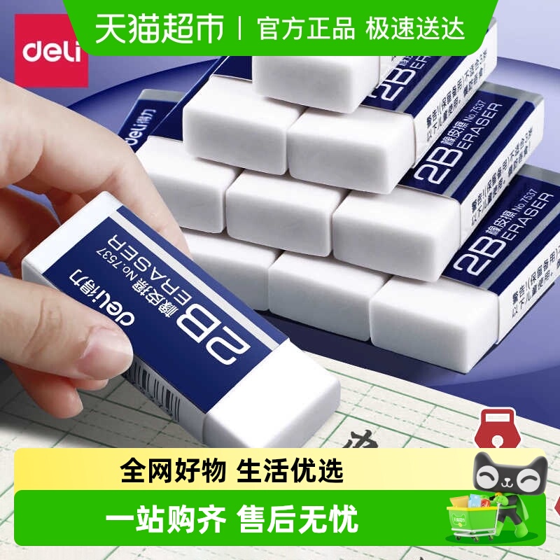 得力橡皮擦聚屑成条易清理不留痕