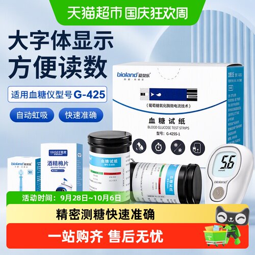 爱奥乐血糖试纸条五秒出值