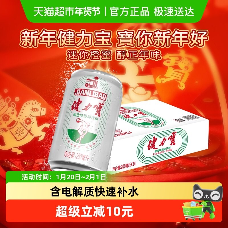 健力宝迷你罐经典橙蜜运动碳酸饮料整箱汽水气泡水电解质水多口味,咖啡/麦片/冲饮,功能饮料/运动蛋白饮料,淘宝优惠券,粉丝福利购,淘宝优惠卷