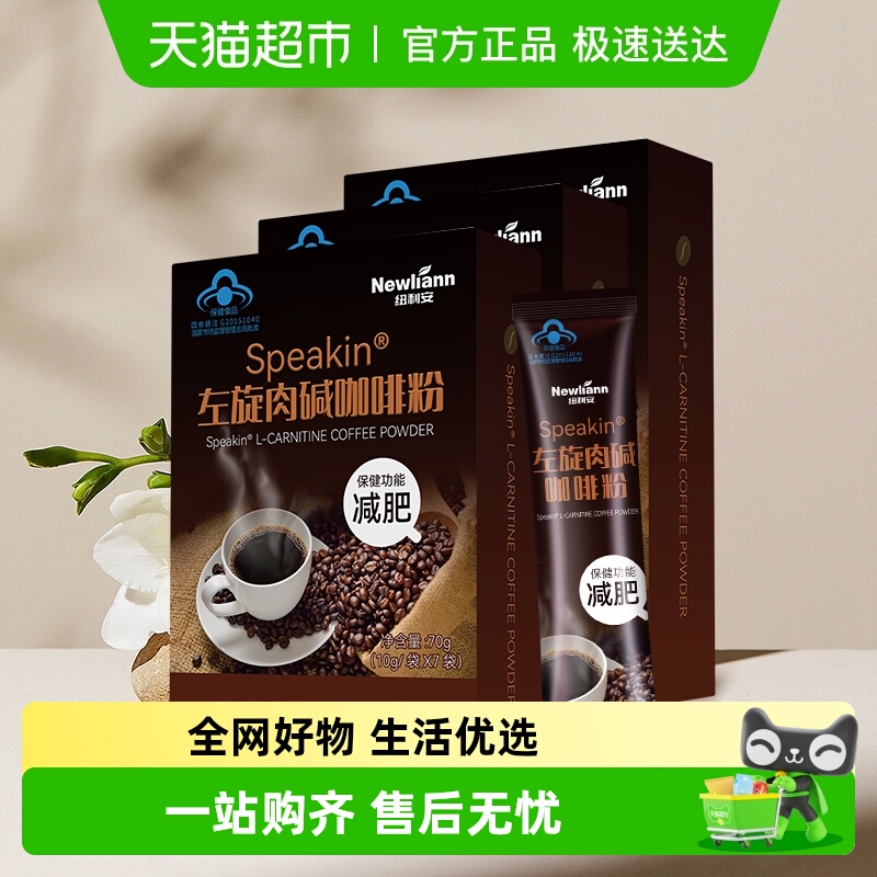 10g*21袋纽利安左旋肉碱咖啡减肥瘦身燃脂排油美式浓缩速溶黑咖啡