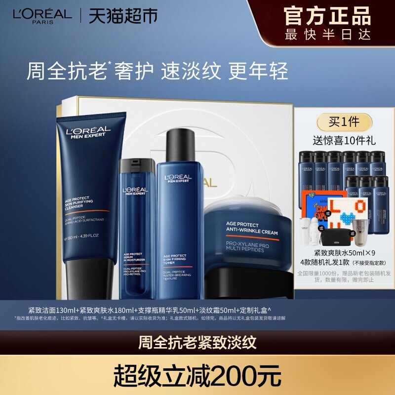 欧莱雅男士淡纹套装紧致抗皱护肤品洗面奶水乳面霜补水保湿礼物