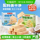 南国饼干椰香薄饼独立包装 椰子味酥薄脆饼干休闲零食早餐海南特产