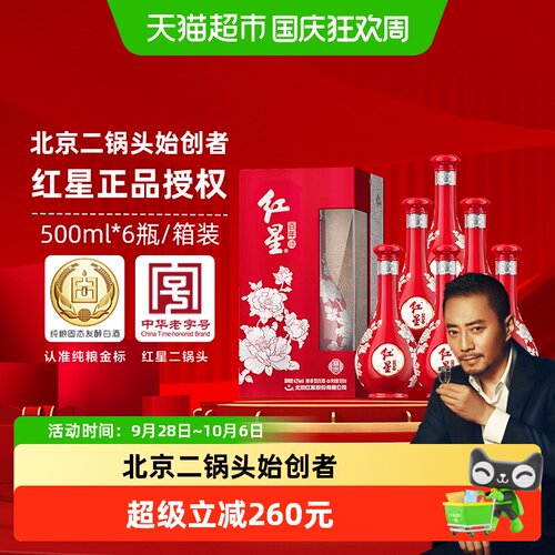 红星52度富贵花开白酒500ml×6瓶