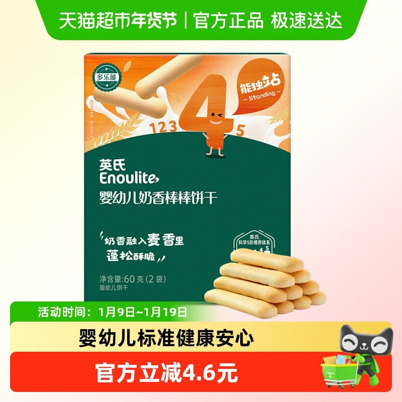 英氏婴幼儿奶香棒棒饼干牛奶味磨牙宝宝饼干儿童零食60g
