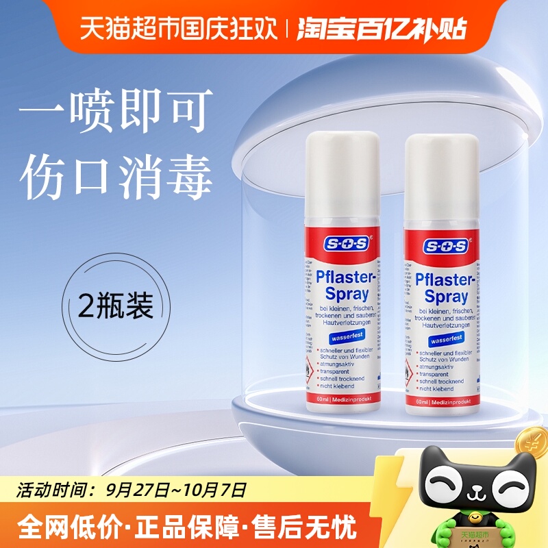德国进口液体创可贴SOS