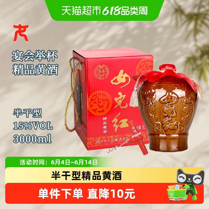 女儿红绍兴黄酒精品黄酒装花雕酒老酒整箱装绍兴酒冬酿花雕