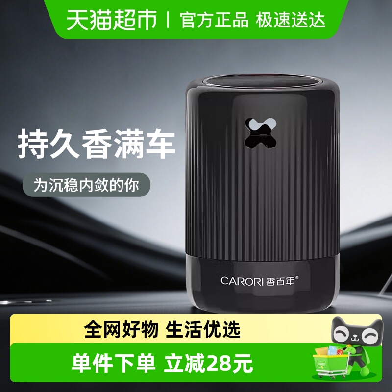 香百年高档香薰车载持久香