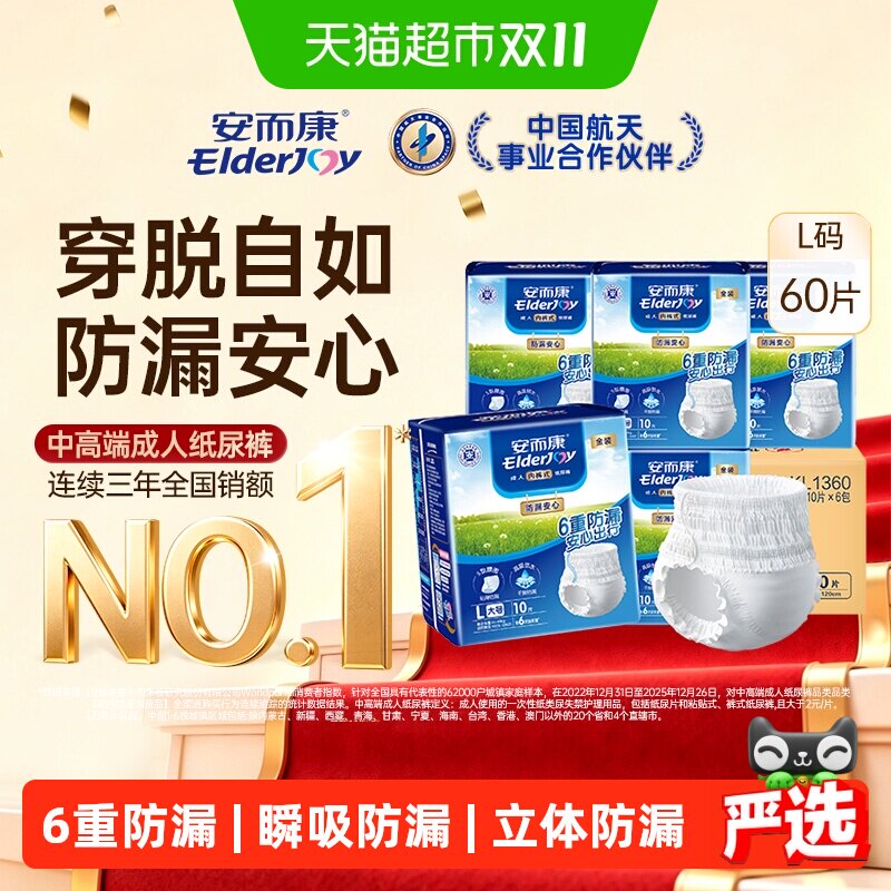 安而康防漏安心拉拉裤