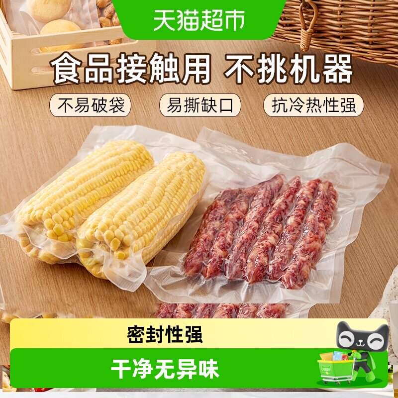 小熊真空保鲜袋食品级家用密封袋塑封袋抽真空压缩包装自封袋子
