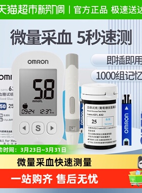 欧姆龙血血糖用品血糖仪631-A血糖仪家用测试高精准糖尿病