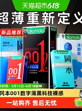 【新品】冈本001数字薄避孕套正品安全套超润薄持久002byt
