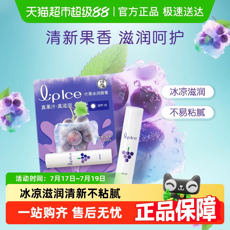 曼秀雷敦青提葡萄口味润唇膏
