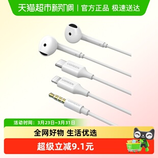 绿联有线耳机type c高音质圆孔电脑适用华为小米苹果16iphone17