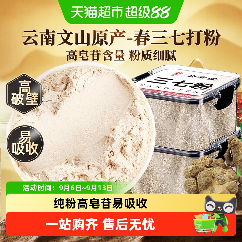 三七粉云南文山纯三七粉高皂苷超细粉质中草药材泡水喝