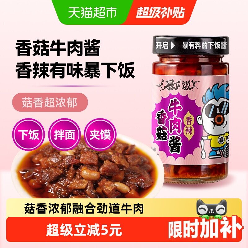 吉香居暴下饭大粒香菇牛肉酱200g图片