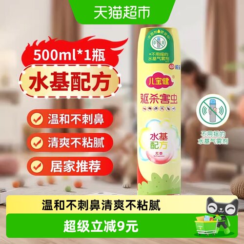 榄菊儿宝健喷雾无味防蚊虫500ml