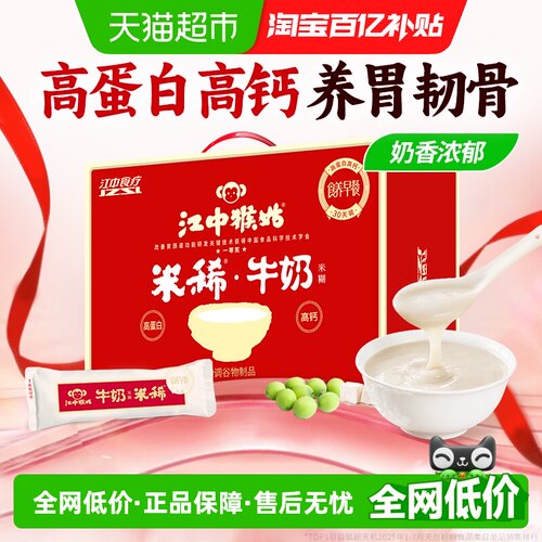 江中猴姑米稀牛奶米糊30天