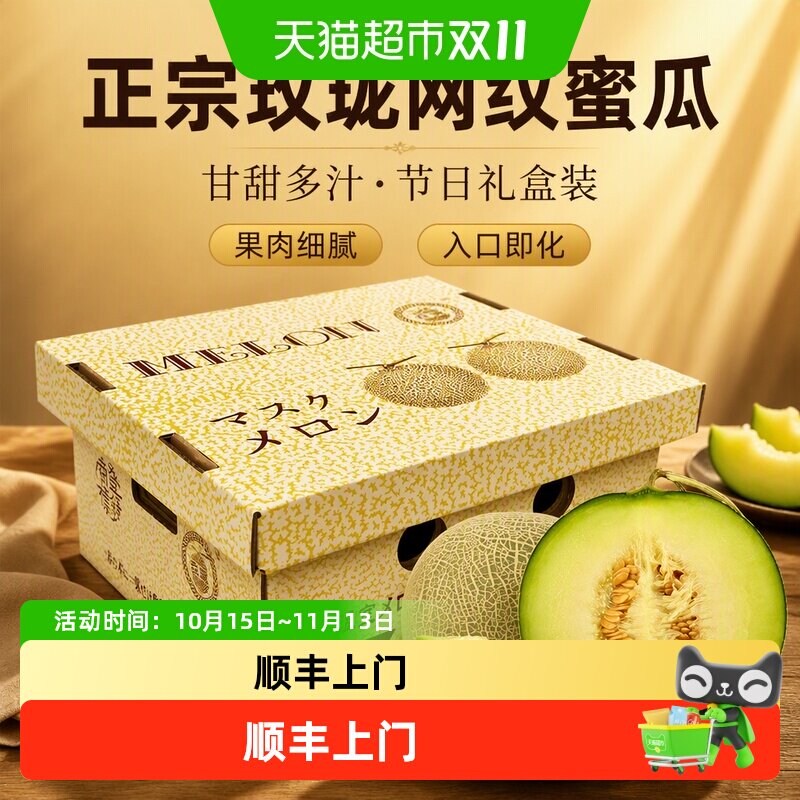 【下拉跳转更优惠】正宗玫珑网纹蜜瓜甘甜多汁甜瓜节日礼盒装